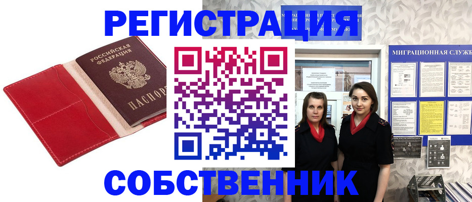 прописка законно в Кореновске