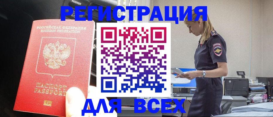 купить прописку в Кореновске