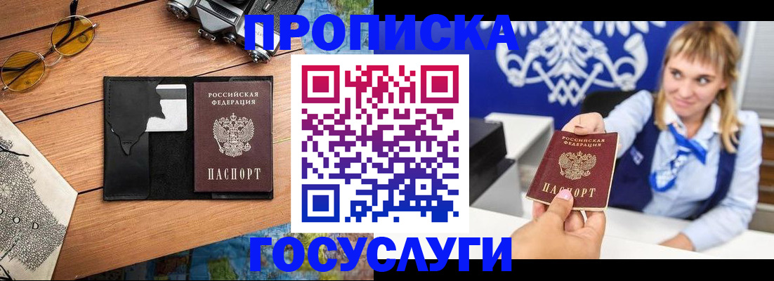прописка штамп в Кореновске